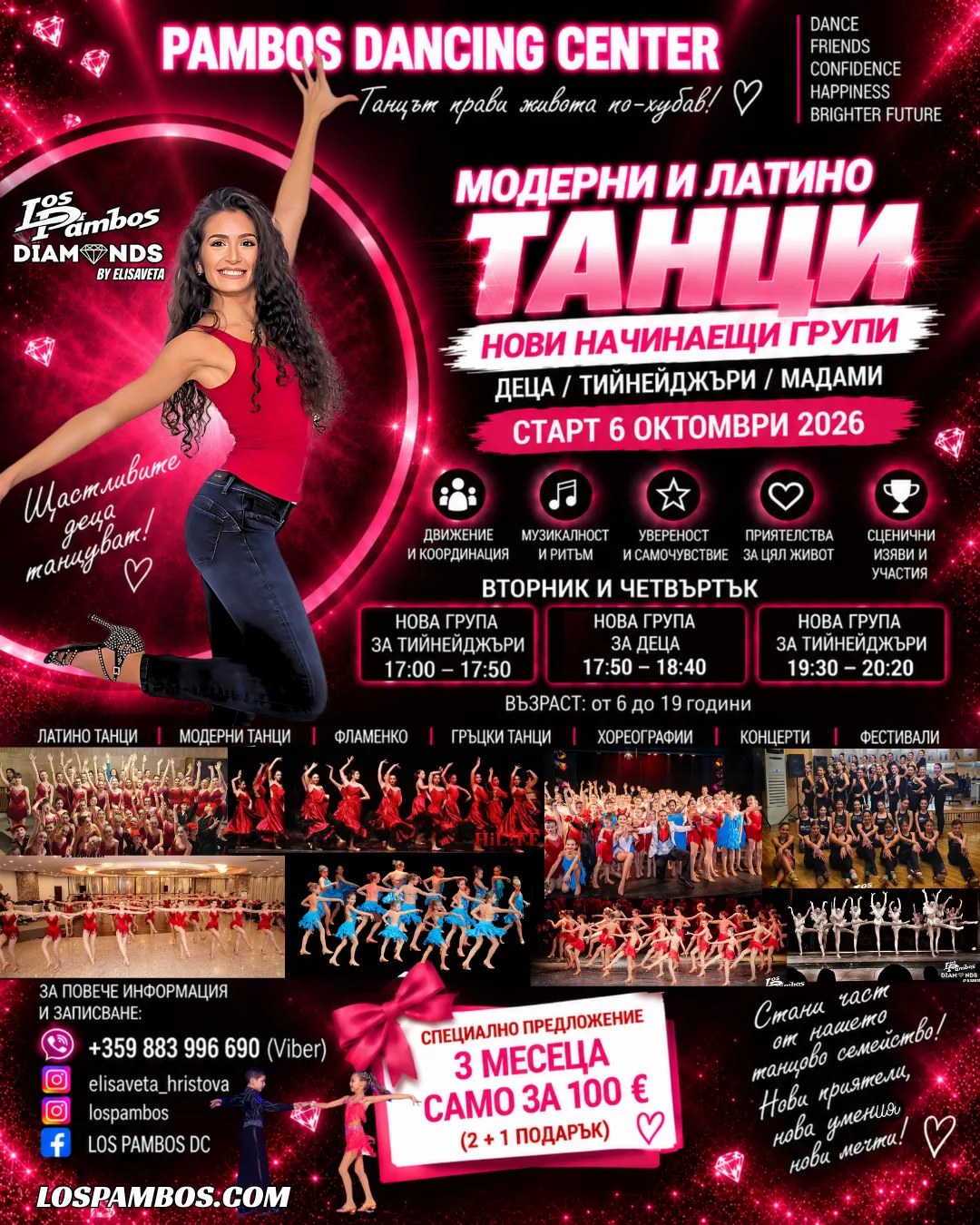 Латино и модерни танци за деца и тийнейджъри в София | Pambos Dancing Center